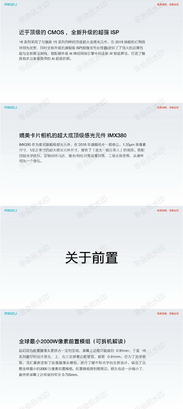 Расширенные технические характеристики Meizu 16