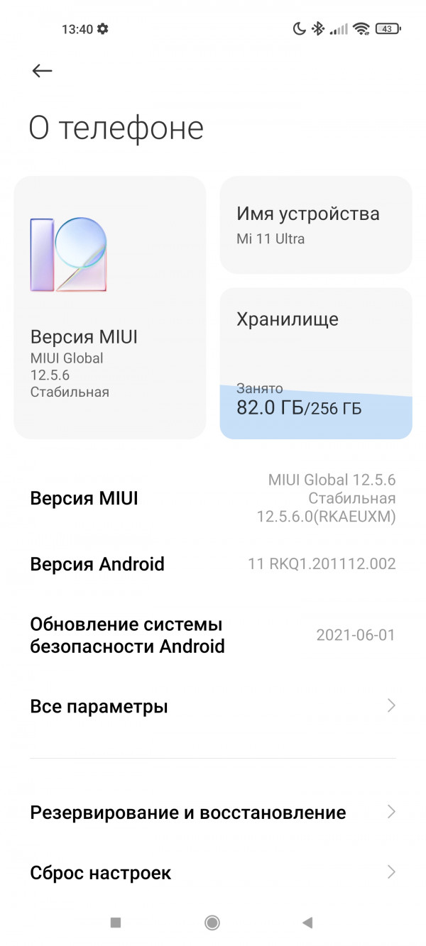  Xiaomi Mi 11 Ultra:   ... ?!