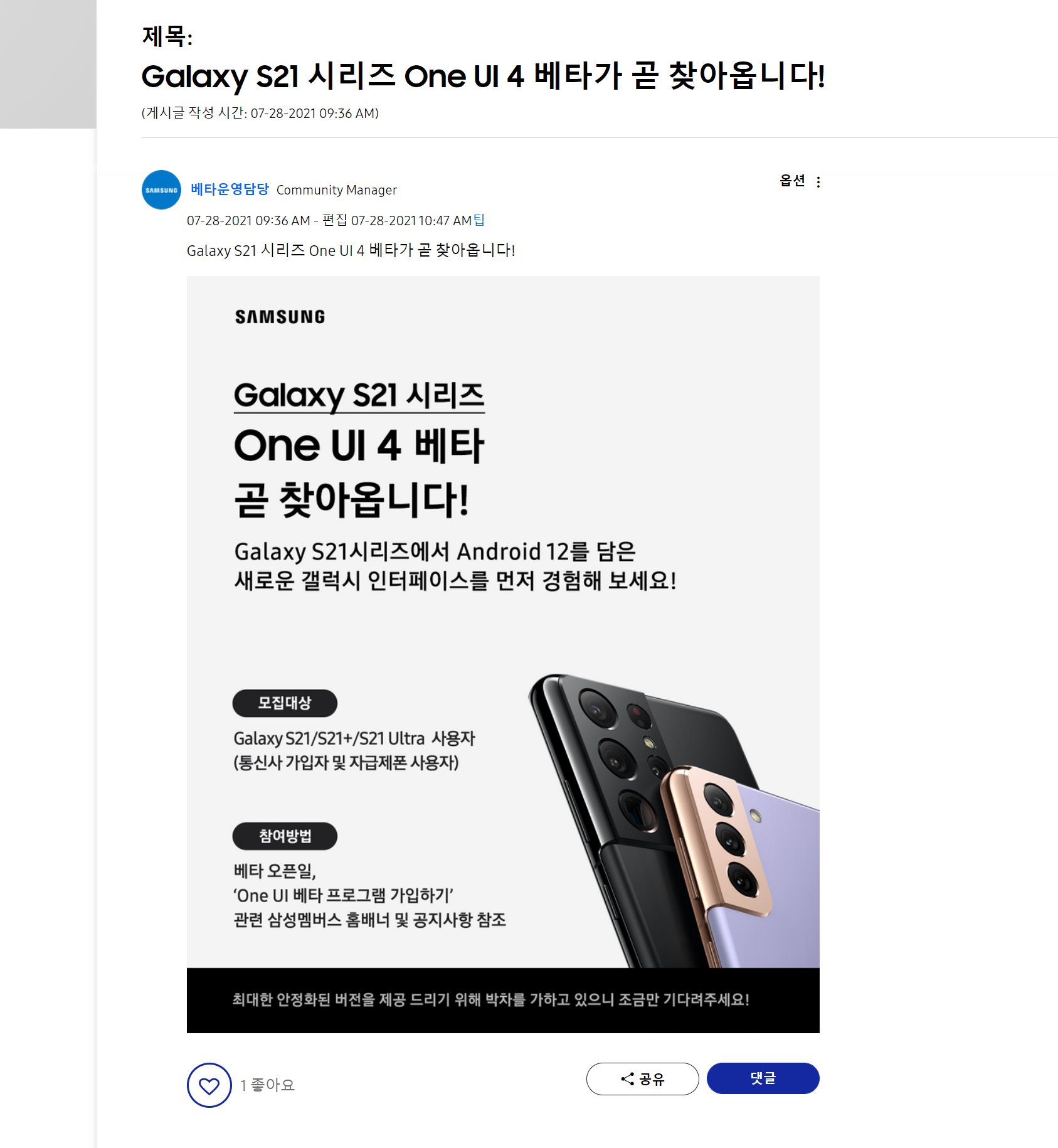 Samsung готовит старт Android 12 и One UI 4 Beta для Galaxy S21