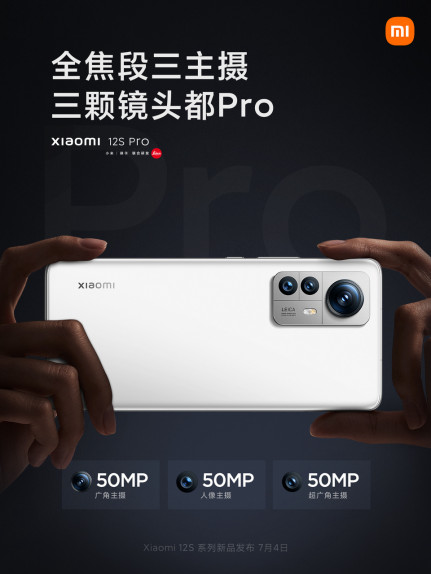 Три по 50: ключевые детали по камерам Xiaomi 12S Pro