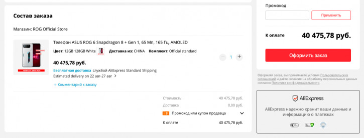 Кому Snapdragon 8+ Gen 1 40 500 рублей? ASUS ROG Phone 6 на AliExpress