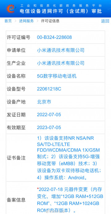 Регуляторы рассекретили начинку Xiaomi Mix Fold 2 и Redmi K50 Ultra