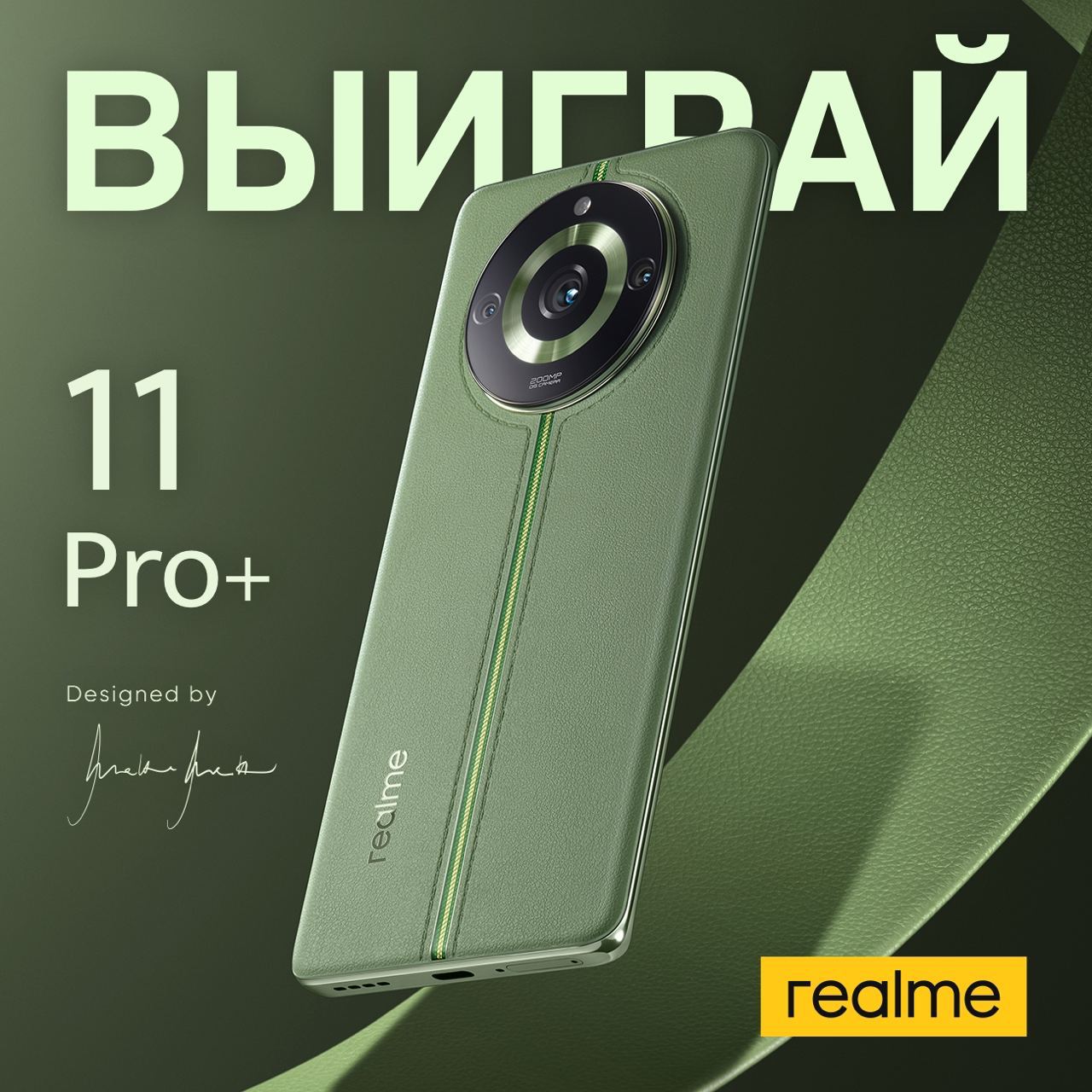 Конкурс: выиграй Realme 11 Pro+ от Лысого из МТ