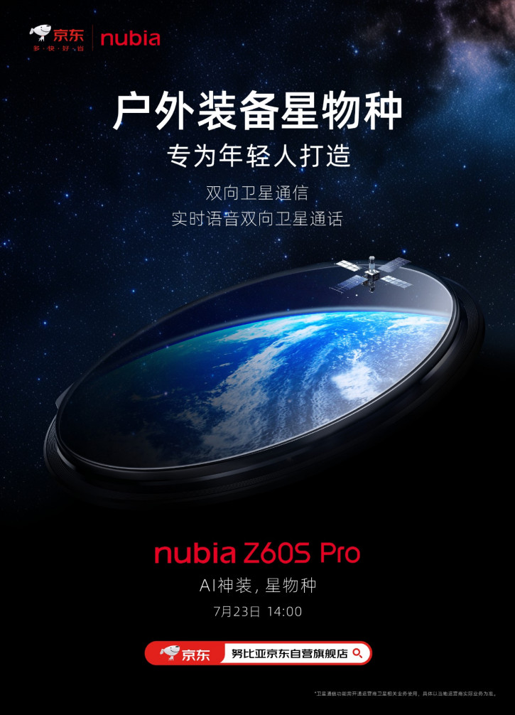 Nubia Z60S Pro станет второй новинкой презентации ZTE: что известно?