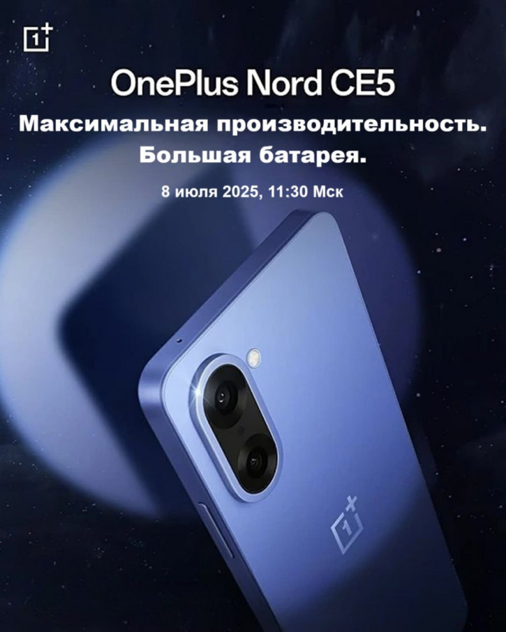 OnePlus Nord 5 и не только: всё о новинках грядущей презентации бренда