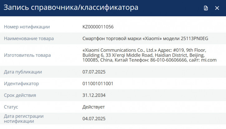 Xiaomi 16? Новинка бренда уже прошла регистрацию в ЕЭК