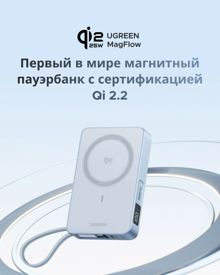 UGREEN MagFlow 25W        Qi 2.2