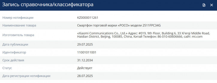 POCO X8 Pro    :   ?