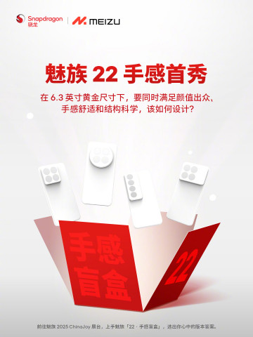 Смотреть нельзя, лишь трогать: Meizu 22 покажут на следующей неделе