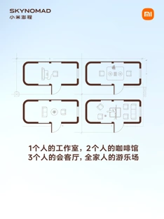 Xiaomi раскрыла дизайн SkyNomad и рассказала о его сути