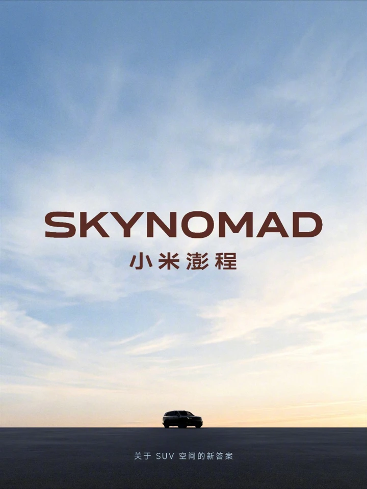 Xiaomi раскрыла дизайн SkyNomad и рассказала о сути проекта