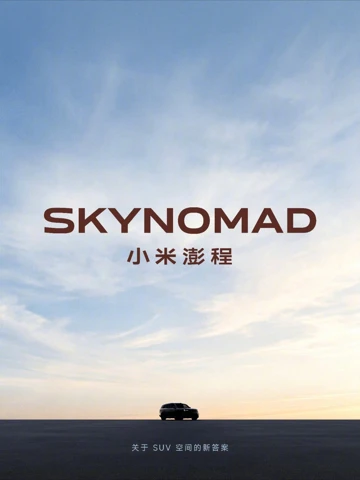 Xiaomi раскрыла дизайн SkyNomad и рассказала о сути проекта