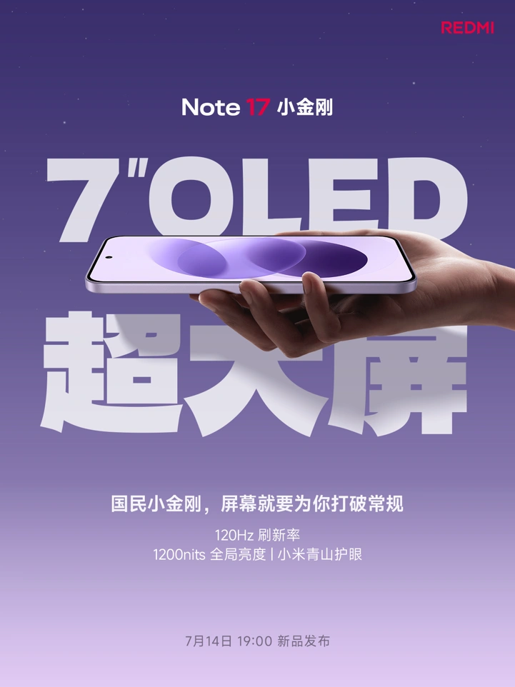 Базовый Redmi Note 17 предложит огромный 7'' экран и не только