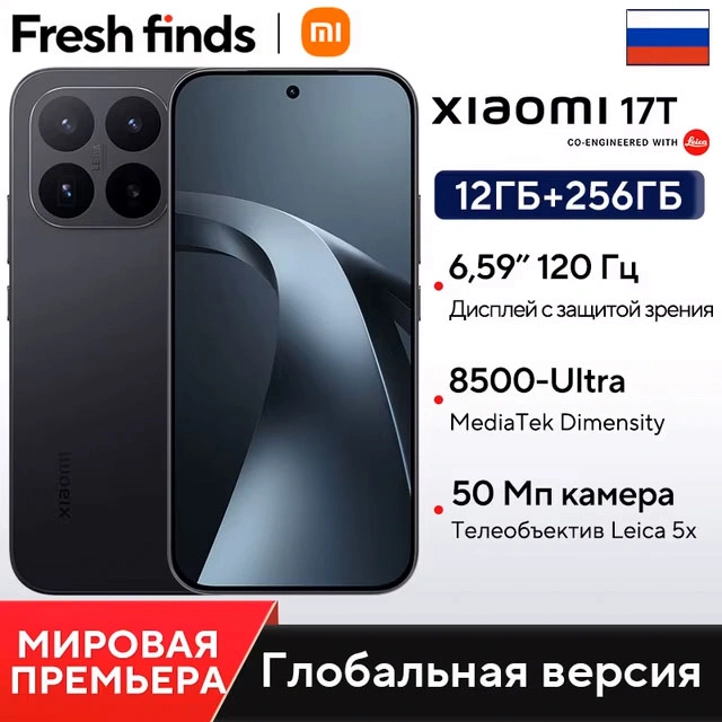 Xiaomi 17T рекордно подешевел на AliExpress