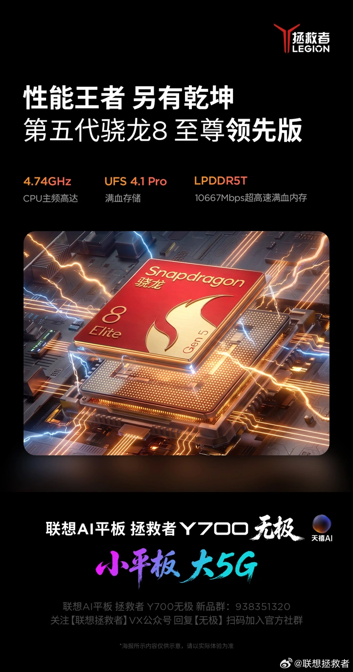 Официально: Lenovo Legion Y700 Wuji получит самый мощный Snapdragon 8 Elite