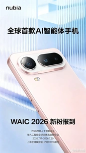 Nubia раскрыла дизайн своего ИИ-смартфона