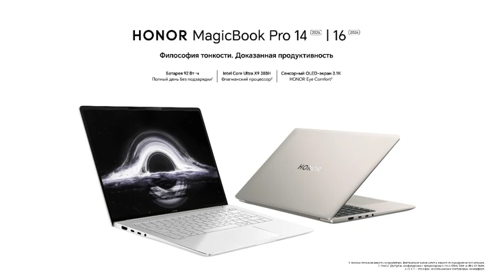 Старт продаж Honor MagicBook 16 и MagicBook Pro 14 2026 в России: цены
