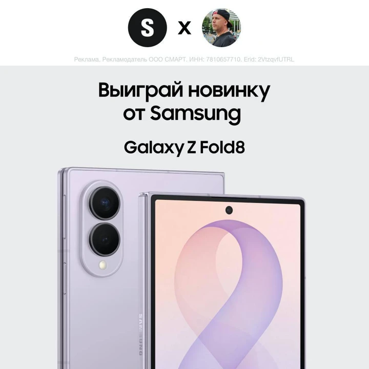 РОЗЫГРЫШ: выиграй свежий Galaxy Z Fold 8 от Лысого и SamsungStore