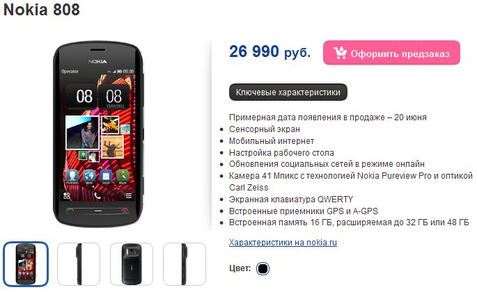 Nokia характеристики. ТТХ нокиа 4.1. Нокиа 808 сколько стоит. Nokia 808 схема. Характеристики нокиа 1310.