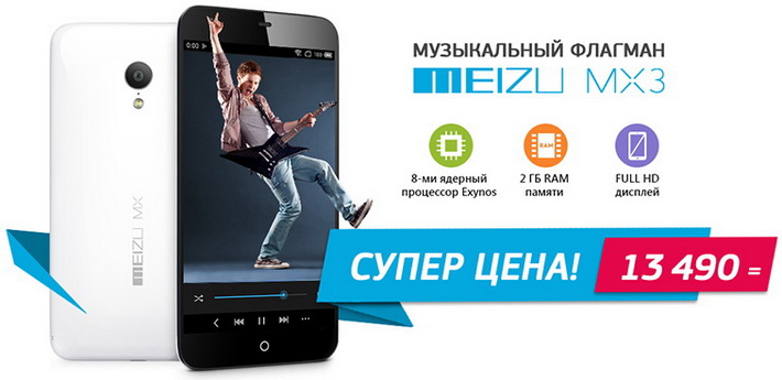   Meizu MX3, MX2  MX 4-core   