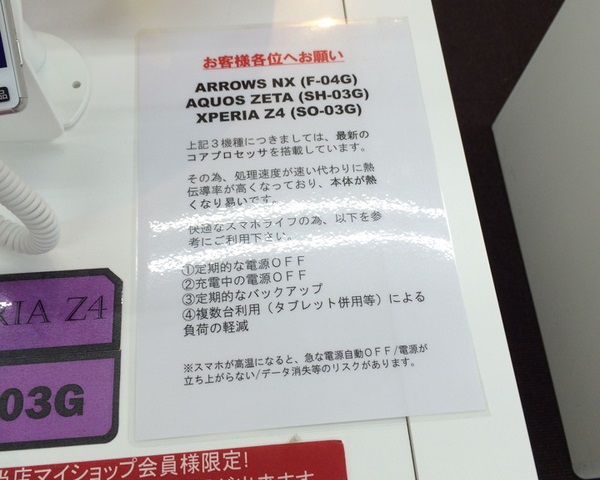 Японцы жалуются на Xperia Z4 (Xperia Z3+), хотя их предупреждали
