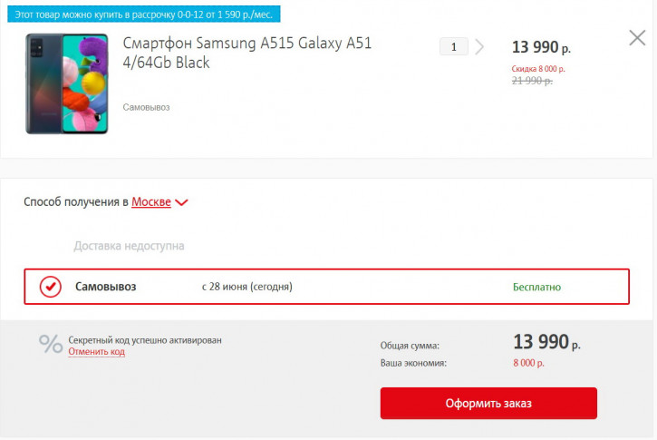 Samsung Galaxy A51  13 990   