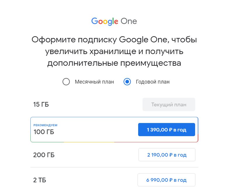 Создать гугл хранилище. Гугл хранилище. Гугл хранилище фото. Отписаться от хранилища гугл. Как почистить хранилище гугл аккаунта.