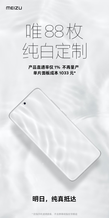  :    88  Meizu 18 ()