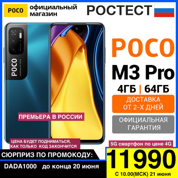 POCO M3 Pro      AliExpress Tmall