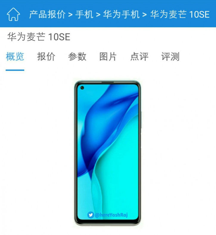  Huawei  5G  2021 ?  Maimang 10 SE