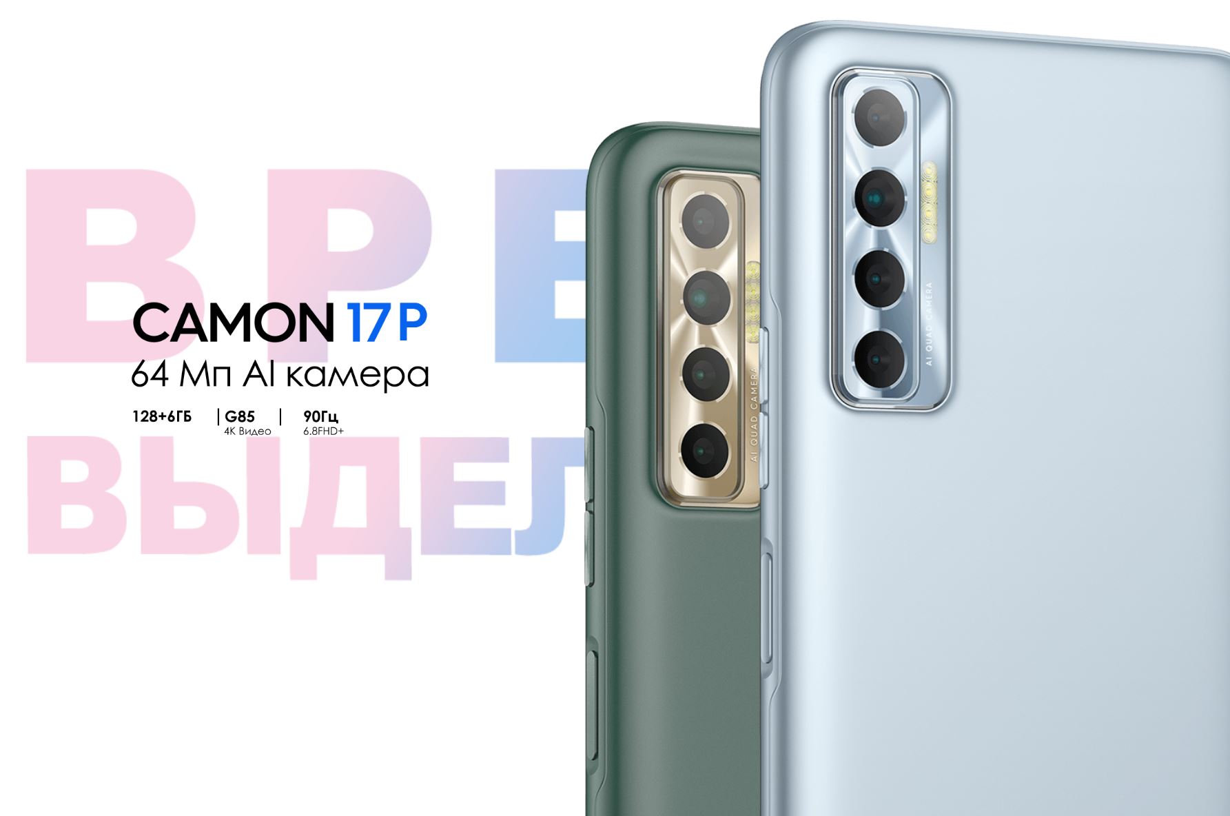 Tecno Camon 17P и Pova 2 уже в России: доступные стиляги с NFC (цены)