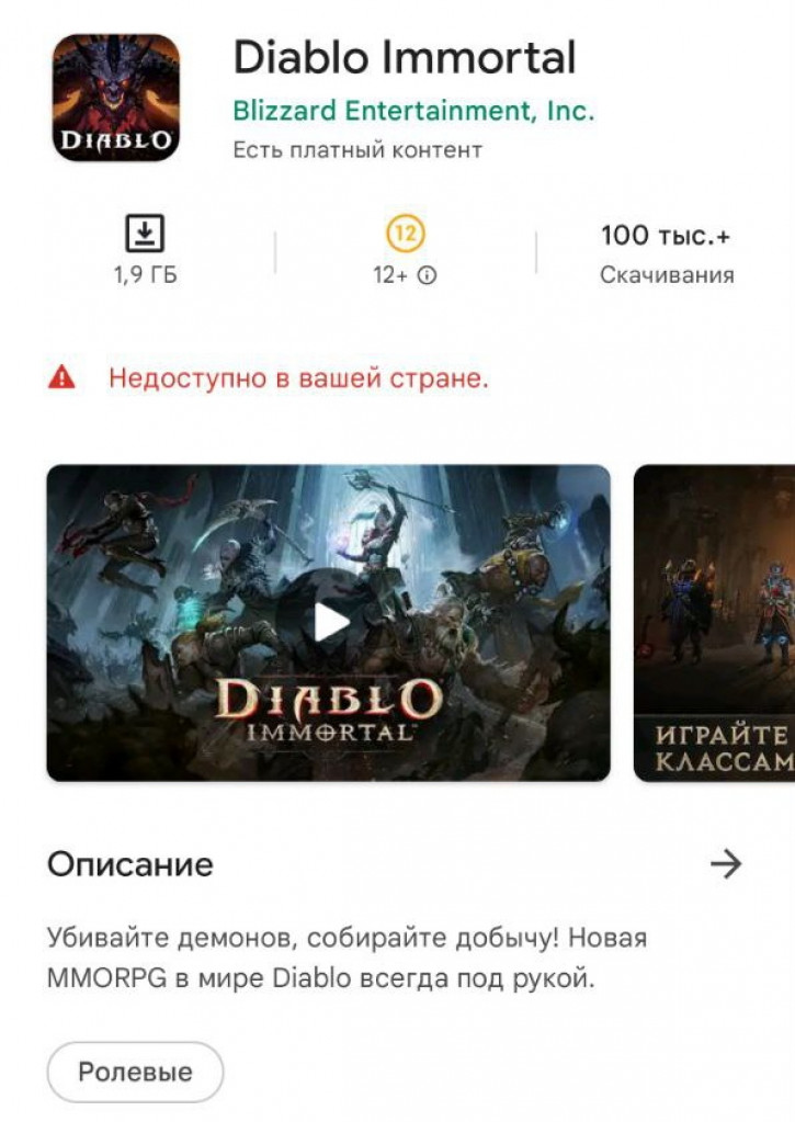 Diablo Immortal стала доступна раньше времени: как играть в России?