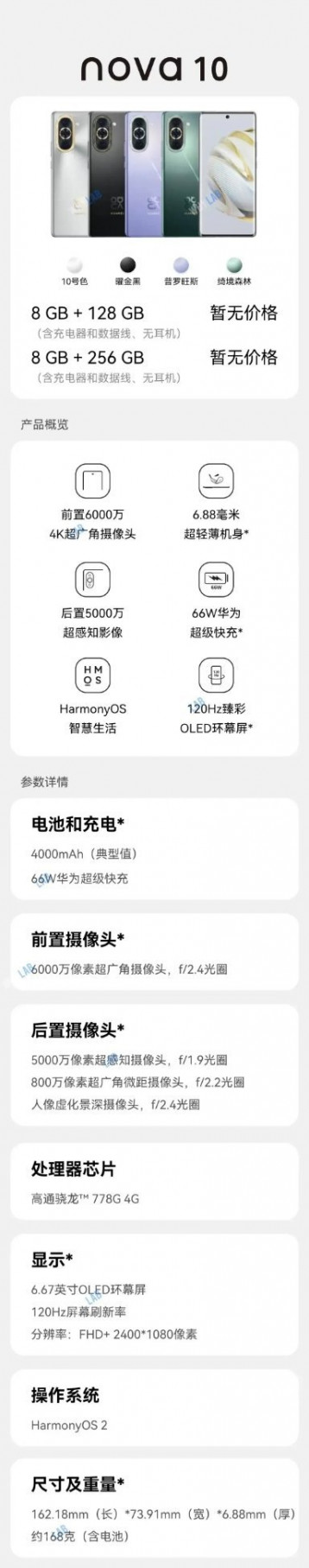     :   Huawei Nova 10  10 Pro