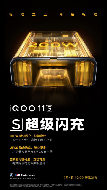 S – значит Super! Крутые улучшения iQOO 11S объявлены официально