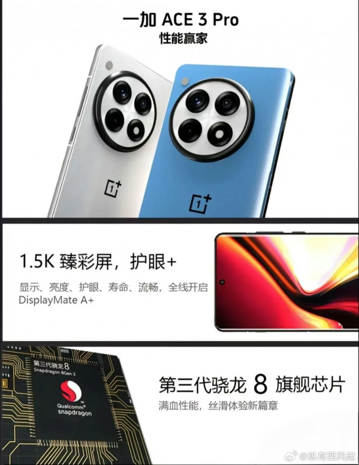 Постер OnePlus Ace 3 Pro просочился в Сеть раньше срока?