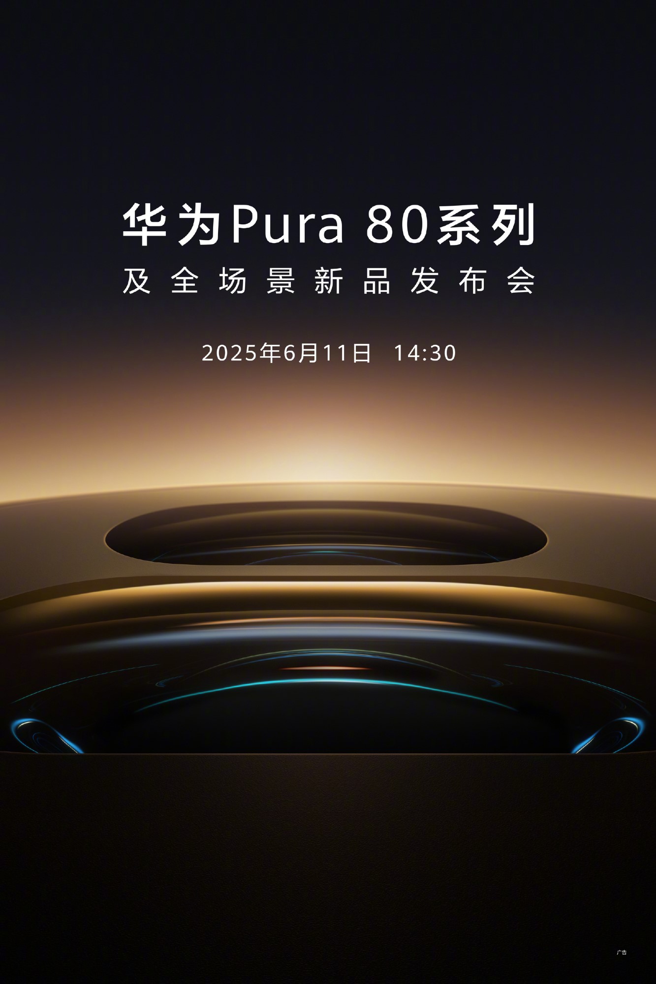 Huawei объявила дату выхода Pura 80 и подтвердила новаторскую фишку