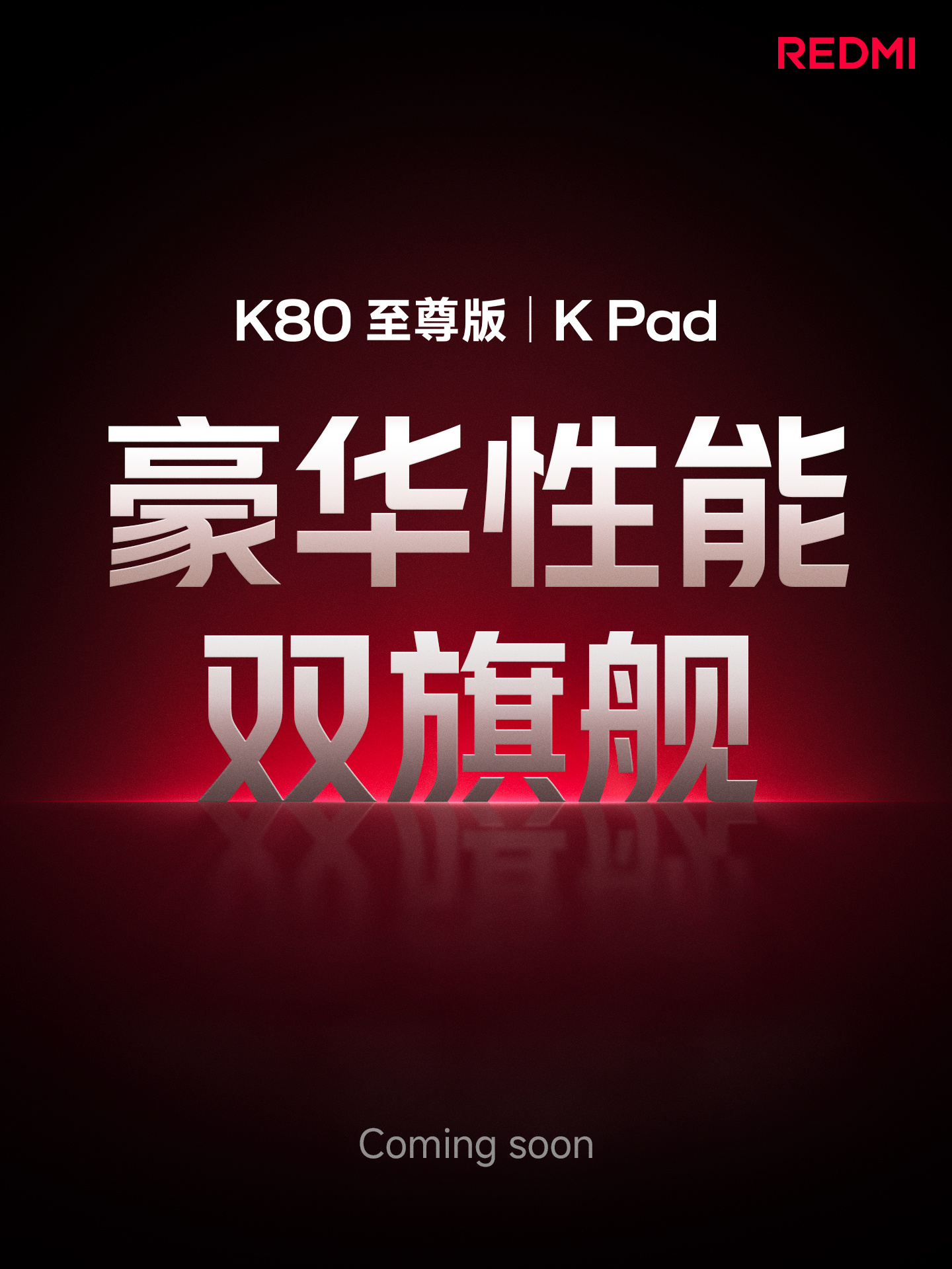 Redmi K Pad и Redmi K80 Ultra подтверждены официально: когда ждать?