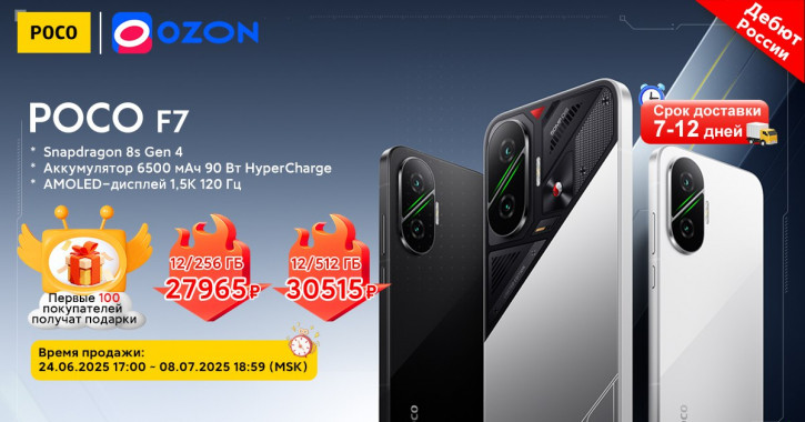  POCO F7  Ozon:   