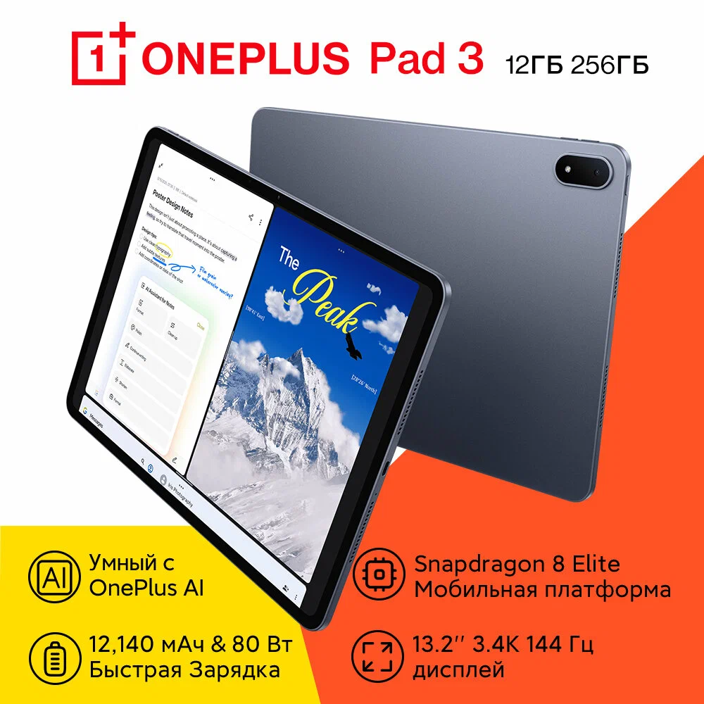 OnePlus Pad 3 появился на Яндекс Маркет с доставкой из РФ: цены