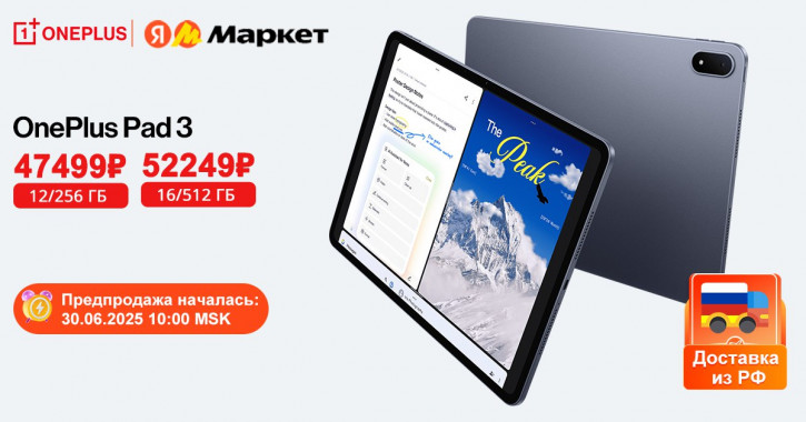 OnePlus Pad 3 появился на Яндекс Маркет с доставкой из РФ: цены
