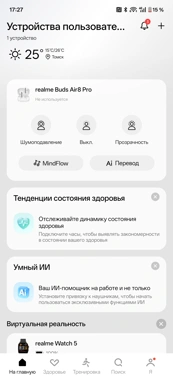 Обзор TWS-наушников realme Buds Air8 Pro: премиум за недорого