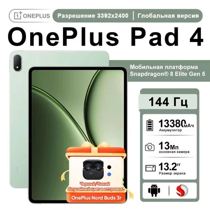OnePlus Pad 4 с подарком по выгодной цене на AliExpress