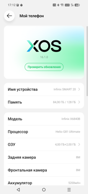 Обзор Infinix Smart 20: действительно смартфон