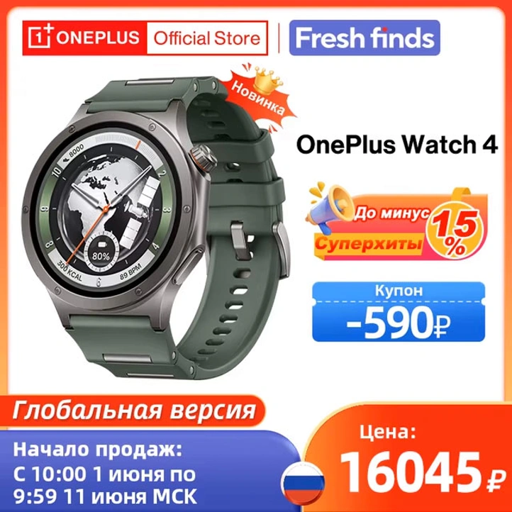 Титаново-сапфировые OnePlus Watch 4 доступны по выгодной цене 
