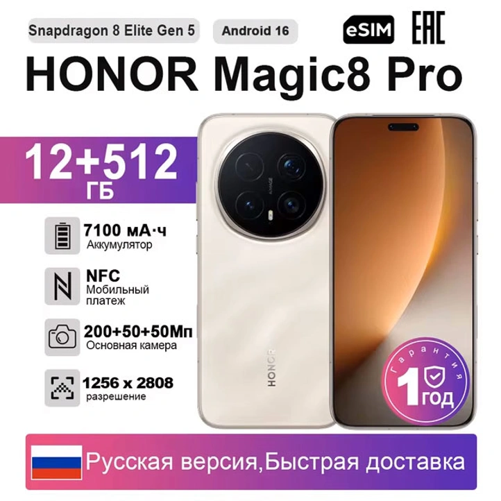 Honor Magic 8 Pro максимально подешевел в последний час распродажи