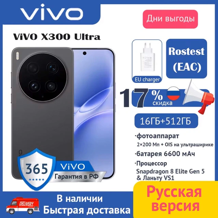 Vivo X300 Ultra временно доступен по лучшей цене на AliExpress