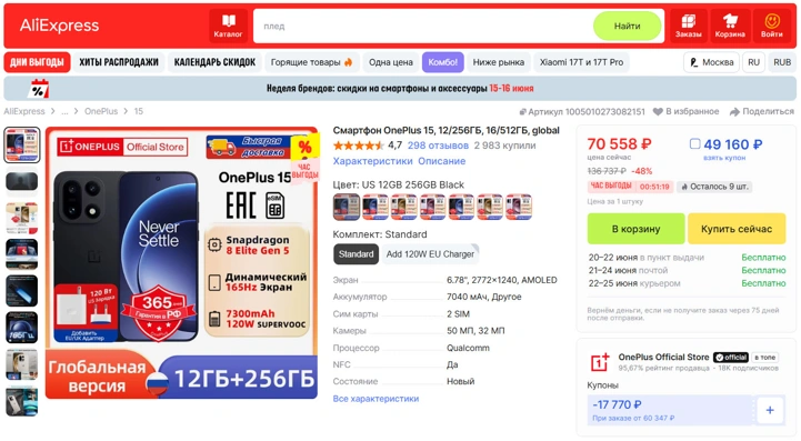 Глобальный OnePlus 15 рекордно подешевел на AliExpress
