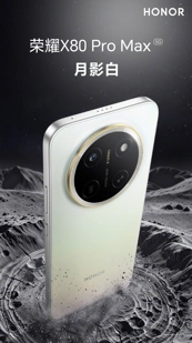 Honor X80 Pro Max с рекордной батареей получил официальную дату выхода