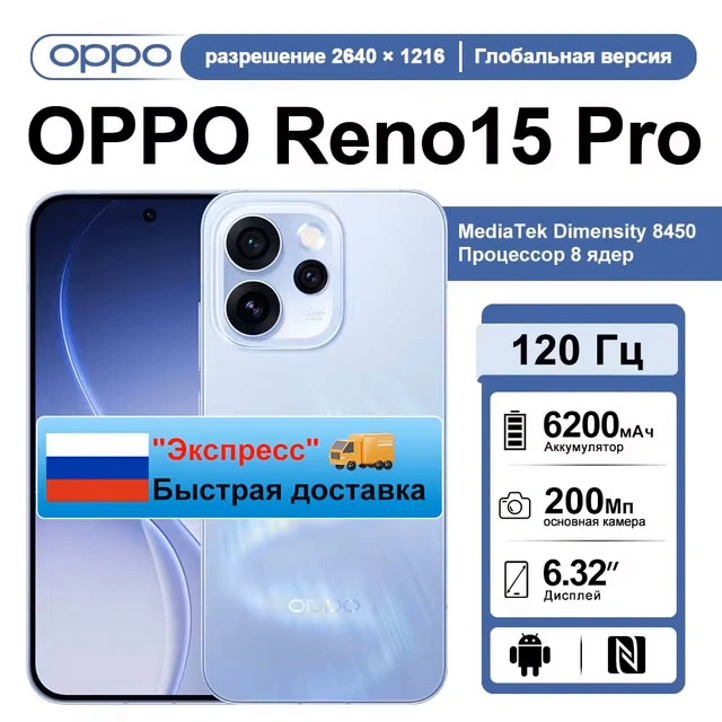 OPPO Reno 15 Pro доступен по выгодной цене на AliExpress