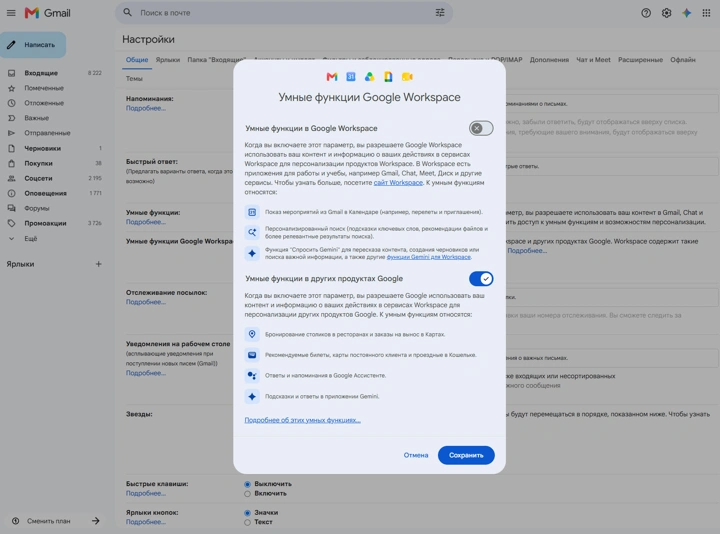 Инструкция: как запретить Gemini копаться в вашей электронной почте Gmail?